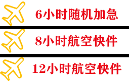锦州机场物流快递公司,专业空运当天件